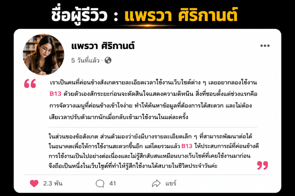 ชื่อผู้รีวิว : แพรวา ศิริกานต์