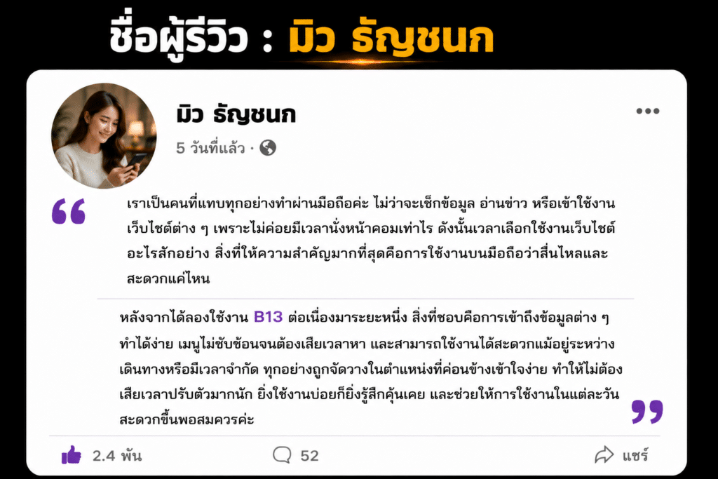 ชื่อผู้รีวิว : มิว ธัญชนก