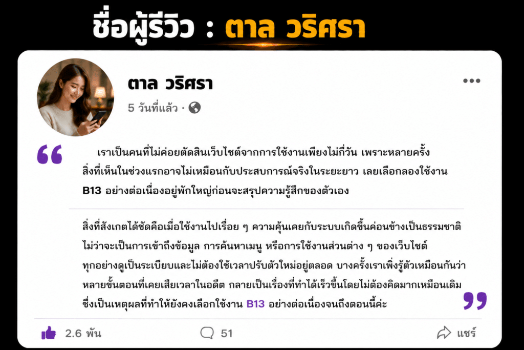 ชื่อผู้รีวิว : ตาล วริศรา