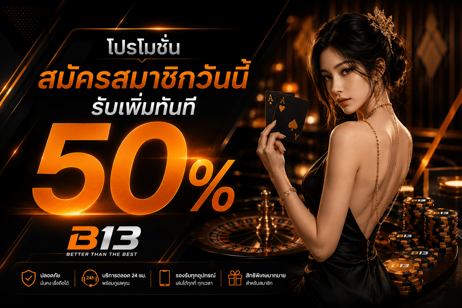 โปรโมชั่น สมัครสมาชิกวันนี้รับเพิ่มทันที 50 %
